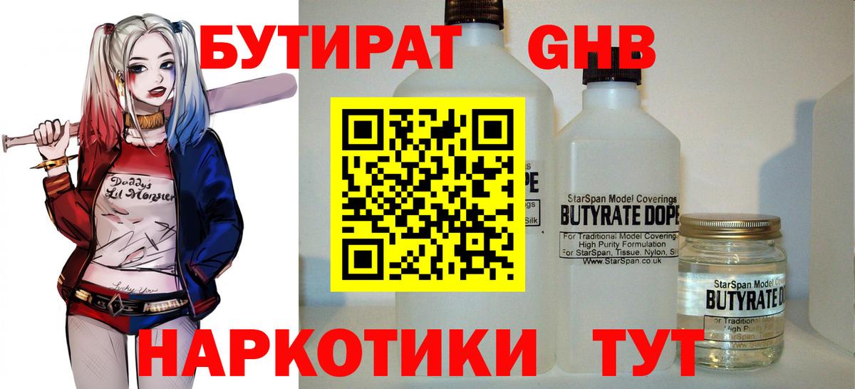 БУТИРАТ 1.4BDO Красный Сулин