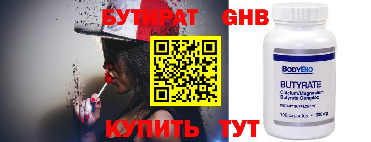 Бутират 99%  Вход с VPN  Красный Сулин 