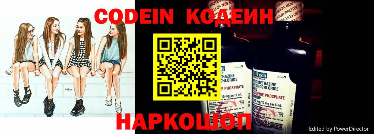 Codein напиток Lean (лин) Красный Сулин