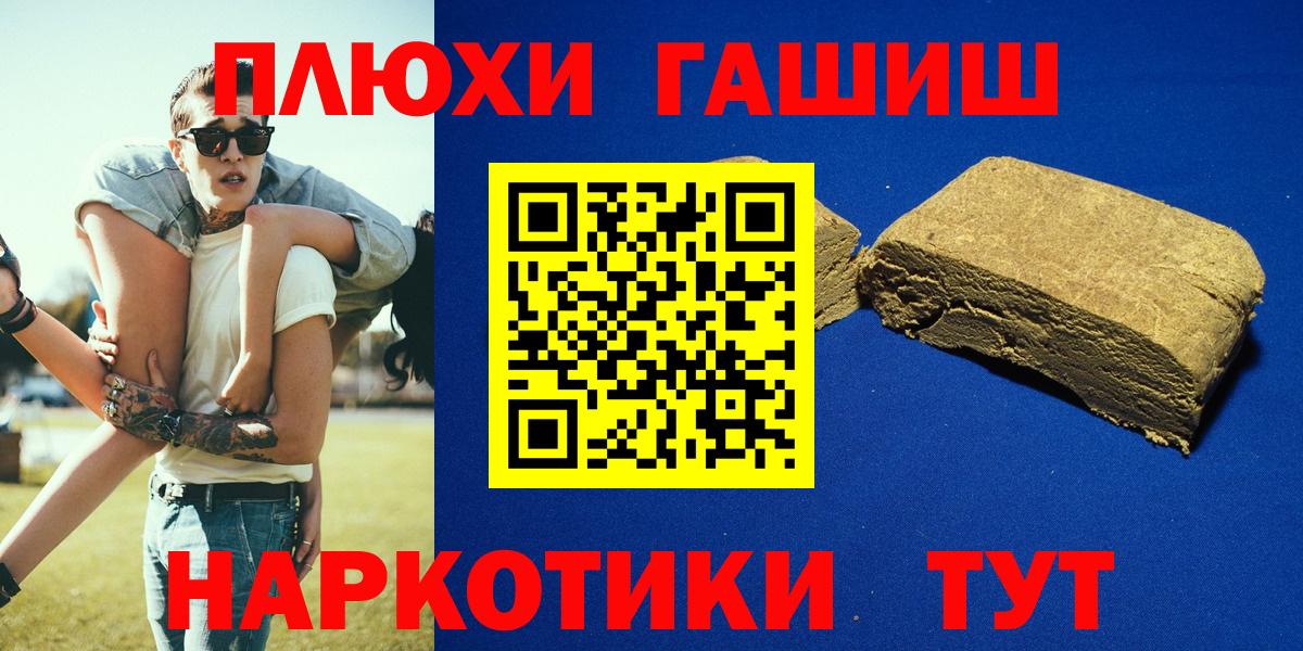 Гашиш убойный  Вход с VPN  Красный Сулин  закладки  ГАШ хэш 