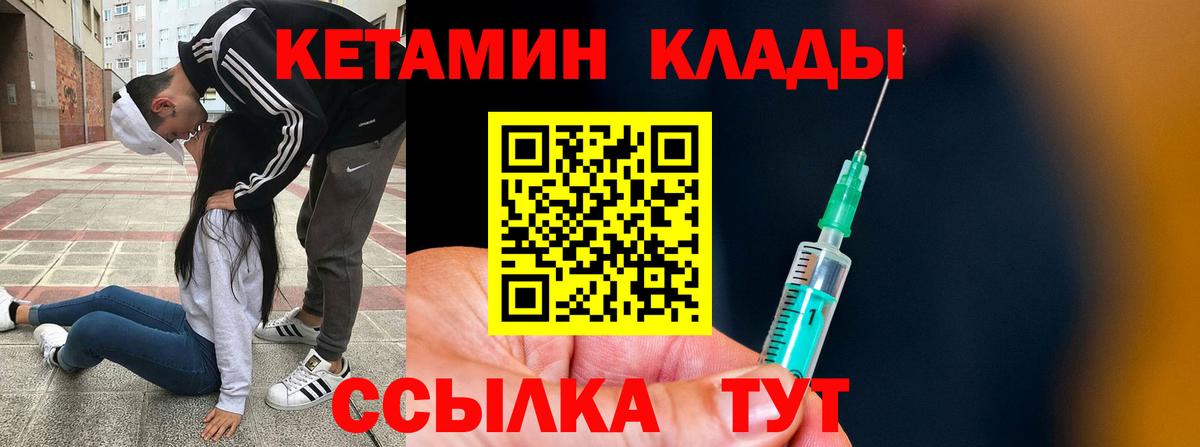 КЕТАМИН VHQ  Вход с VPN  Красный Сулин 