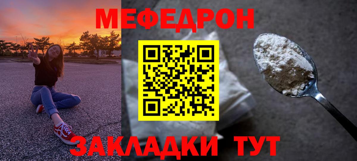 Меф кристаллы  Мефедрон  Красный Сулин  Меф  Вход с VPN  Мефедрон мяу мяу 