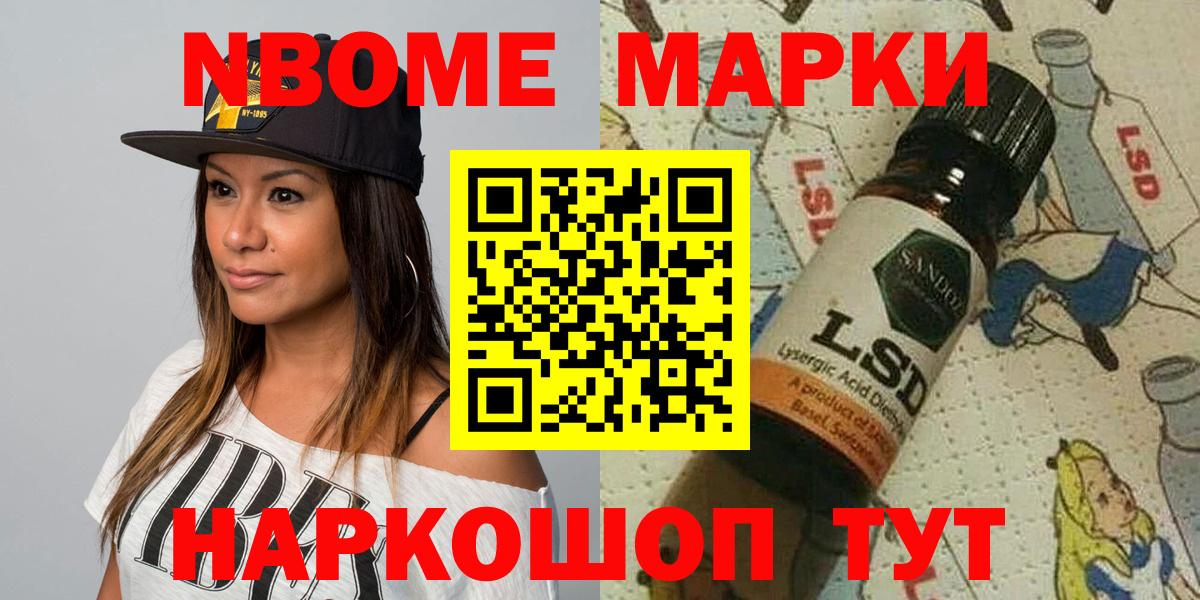 Марки NBOMe 1,5мг Красный Сулин