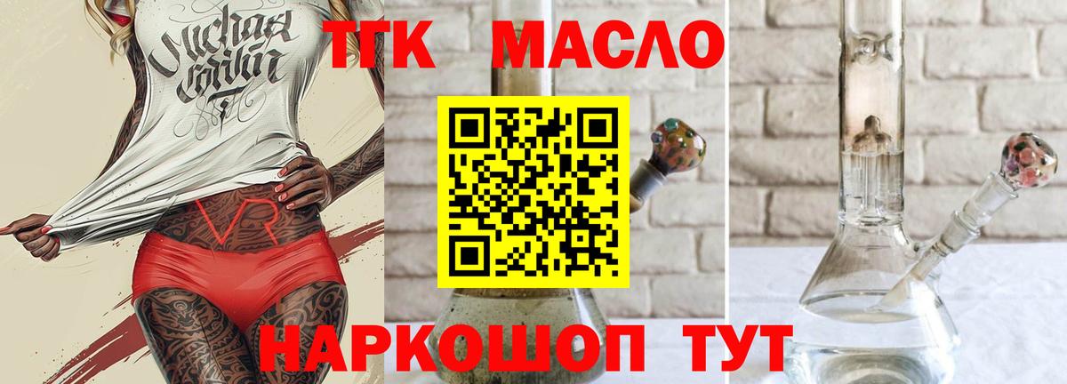 Красный Сулин  ТГК THC oil  Вход с VPN 